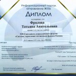 диплом всероссийского форума по ЖКХ_page-0001